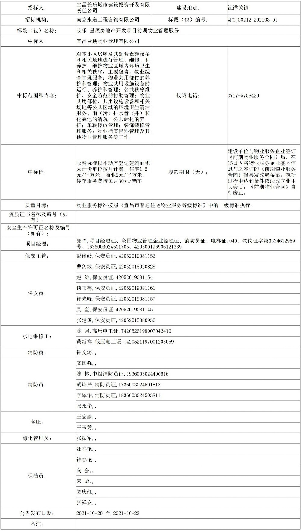 網頁捕獲_20-10-2021_12748_ggzyjy